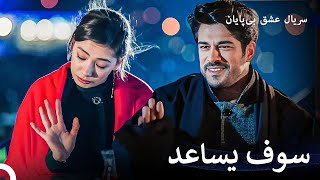 عشقی که در تاریکی می درخشد #30 - سریال عشق بی‌پایان