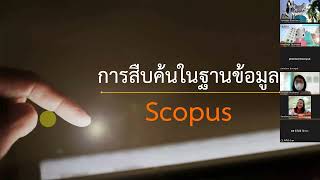 การใช้ Scopus ในการคัดเลือกวารสารเพื่อตีพิมพ์