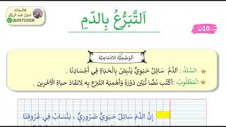 التبرع بالدم  ( تعبير كتابي )