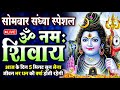 LIVE: ॐ नमः शिवाय धुन | Om Namah Shivaya ShivDhun | NonStop ShivDhun | Daily Mantra