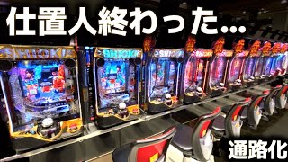 【悲報】客０人のスマパチを救いたい【仕置人 パチンコ 新台 】【バイオハザード パチンコ】【ひでぴのパチンコ】