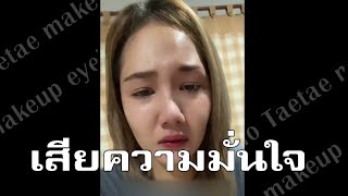 ไวรัลดังในติ๊กต๊อก​ จากคิ้วสวย​โดนกันหายไปครึ่งนึง​ เสียความมั่นใจ