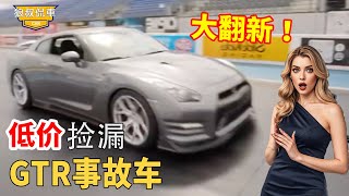 GTR accident car for sale at a low price