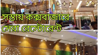 Cox’s Bazar Restaurant || Cox Bazar Best Restaurant 2024 || Cox Bazar Cheap Restaurant ||Kolatoli