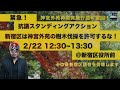 小池百合子都知事の暴走！【神宮外苑の樹木伐採は実は3000本！】次なる目標は葛西臨海公園を丸裸に太陽光発電パネルを貼る為に1400本を伐採！【龍之介channel（高倉龍之介）】