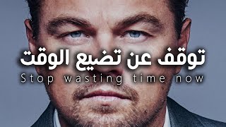 فيديو تحفيزي , توقف عن تضييع الوقت  Stop wasting time (motivational video)