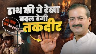 Haath ki Rekhao Se Karz ka Samadhan | राहु रेखा और जीवन का संघर्ष I Sarkar Palmistry