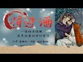 《將進酒》卷3 第242章 【有熊】一場互相救贖，滿足慾望的神仙愛情 古風 強強對決 雙男主 耽美有聲講讀