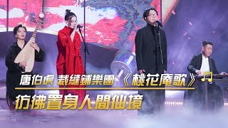 蘇州話唱唐伯虎的詩好蘇 | 紀錄台灣