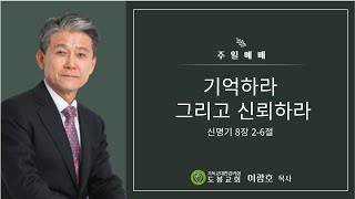 2024년 12월 29일 주일예배 설교