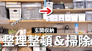 【片付け掃除】玄関収納を整えたい！引越し後、テキトーに詰め込んだままだった下駄箱をキレイにする【４人家族】