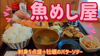 魚めし屋・牡蠣バターソテー（小山市）