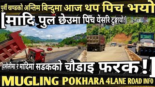 [871] POKHARA MUGLING 4lane ROAD INFO[236]दमौलि देखि मादिपुल सम्म पिच तर सडकको चौडाइ भने फरक भयो!