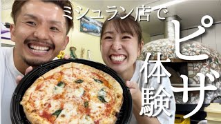 【人生初】ミシュラン店でピザ作り体験/最高のマルゲリータが旨すぎた