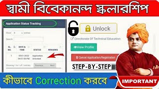 Correct \u0026 Unlock SVMCM (V4.2) in 5 Minutes 🔓✅ Swami Vivekananda Scholarship Renewal 2024-25