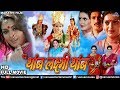 Thamb Laxmi Thamb - Marathi Full Movie | Nagma, Sangeeta Jaywant | Superhit Marathi Film 2019