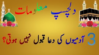 3 Aadmiyo ki dua qubool ni hoti #shorts #trading #youtubeshorts