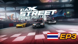 CarX Street ฟาร์มเงินแบบสายขาวยาวๆEP.3