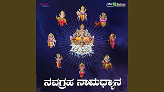 ಸೂರ್ಯನ ಸ್ಮರಿಸಿದರೆ