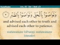 Quran 103. Surah Al-Asr (The Declining Day) Arabic and English translation HD
