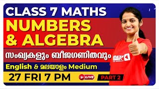 CLASS 7 MATHS  |NUMBERS AND ALGEBRA PART 2 | സംഖ്യകളും ബീജഗണിതവും PART 2  | EXAM WINNER