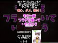 【マイクラ】一級フラグ建築士の本領発揮する慢心vtuber shorts minecraft vtuber マイクラ マインクラフト バズれ