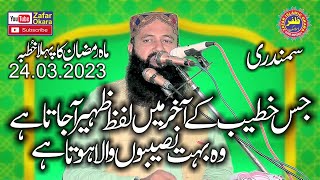 Molana Qari Zaheer Ahmad Zaheer Topic Sakoon Ke Talash.2023.Zafar Okara