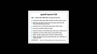 मुख्यमंत्री सहाय्यता निधी उद्दिष्टे अर्ज कुठे करावा माहिती | मुख्यमंत्री सहाय्यता निधी योजना ?