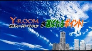 Y-ROOMが選ばれるポイント　横浜ウィークリーマンション