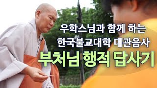 [성지순례] 우학스님과 함께 하는 부처님 행적답사기 | 다큐멘터리 #인도성지순례