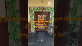 100 సంత్సరకాలంగా ఉన్న భీమవరపు కోట శ్రీ సీతారామచద్రస్వామి వారి దేవాలయం🙏🙏