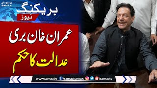 IHC Approves Imran Khan's Bail in £190m Reference Case | Breaking News | SAMAA TV