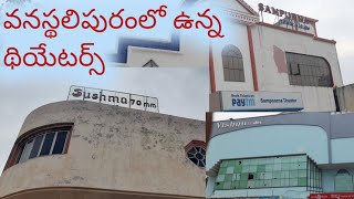 Vanasthalipuram Movie Theatres || Vanasthalipuram All  Theatres