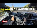 (주행ASMR) 폴스타4 롱레인지 싱글모터 1인칭 주간주행, 2025 Polestar 4 Long range Single motor POV drive