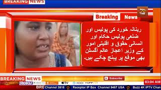 A tragic incident took place in Renala Khurd Tehsil of Okara 2021اوکاڑہ کی تحصیل رینالہ خورد میں ایک