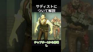 【サイコブレイク】最恐のサディストについて解説#shorts #ホラゲー #ps4 #ゲーム実況