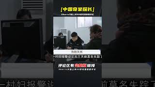 河南兇案：丈夫的主意 | 完整版:查看評論