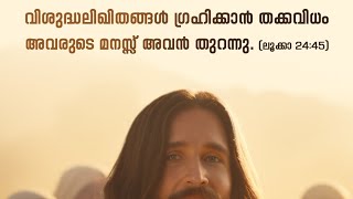 വി. ലൂക്ക 7:24 - 29 | സിറോ മലങ്കര സഭ | വചന സന്ദേശം | ജനുവരി 7 |🙏🙏🙏