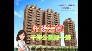 🎉賀成交🎉「昭揚君璽」~公園四房車| 八德買屋 |林淑梅0931103490