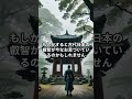 ご縁なければたどり着けない神社3選【 都市伝説 予言 雑学 歴史 ミステリー 神社 】