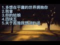 隔壁老樊|热门歌曲合集|Popular song of  Ge Bi Lao Fan（完整版|full）