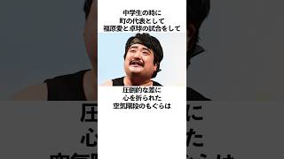 「中学時代に福原愛と卓球の試合をして圧倒的な差に心を折られた」空気階段もぐらに関する雑学　#お笑い　#芸人　#空気階段