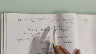 Mensuration ( পরিমিতি - বক্রপৃস্টের ক্ষেত্রফল ও আয়তন - Session 6 )