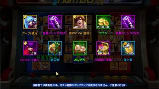 「KOF'98 UM OL」今年最後のスペシャルガチャになります。もちろん京14を獲ります。新年のキャラってどうなんだろう今年一番強かったのはこの子京14だと思います。皆さんはどうでしたか？