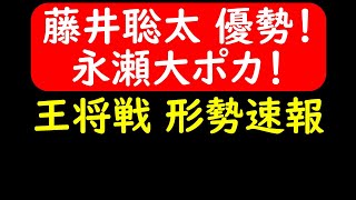 【対局速報】永瀬ポカ！再逆転で藤井が優勢に！藤井聡太 vs 永瀬拓矢(王将戦 第2局)【AI解析】