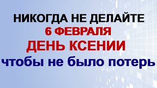 6 февраля. Непростой день АКСИНЬИ. К весне будет тяжелее.Приметы