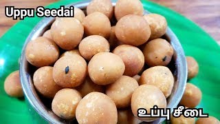 உப்பு சீடை | Uppu Seedai Recipe in Tamil | Seedai Recipe in Tamil | Krishna Jayanthi Special Recipe