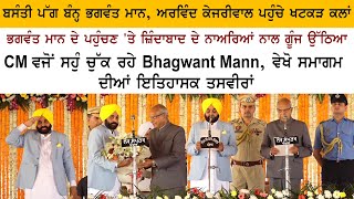 LIVE Bhagwant Mann Oath Ceremony Khatkar Kalan - Swearing in Ceremony of Sardar Bhagwant Singh Mann