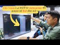 CKV Track Cut करने पर Vertical Bar की समस्या🤔कैसे ठीक करें ? | LED TV Repairing Course | #video #yt