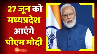 MP News : 27 जून को Madhya Pradesh आएंगे PM Modi, BJP के चुनावी अभियान की शुरूआत करेंगे पीएम